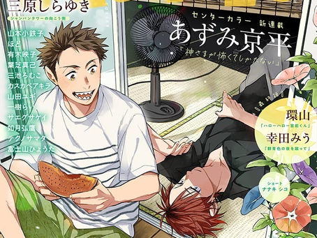 ルチル9月号発売