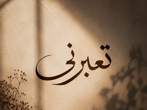 Tuburni: The Arabic Word For Love So Deep It Terrifies You