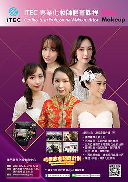 ITEC 國際專業化妝造型證書課程 (Crystal).jpg