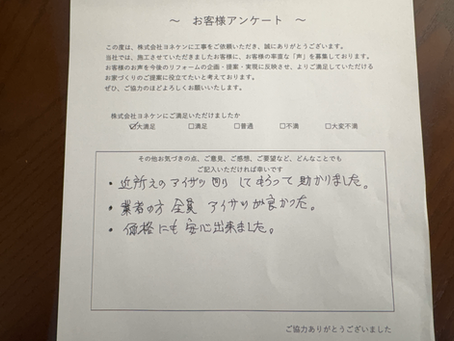 ～お客様の声～