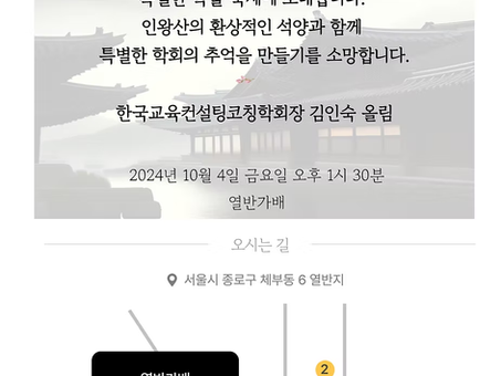 2024 연합학술대회 개최 및 사전 신청 안내(~9/30 까지)