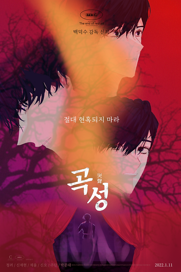 곡성-1.png