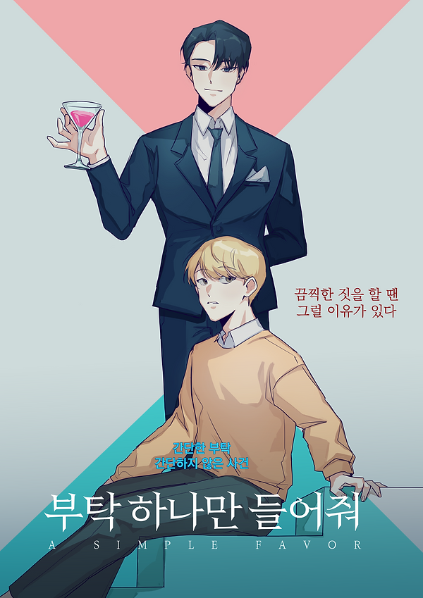 부탁하나만들어줘.png