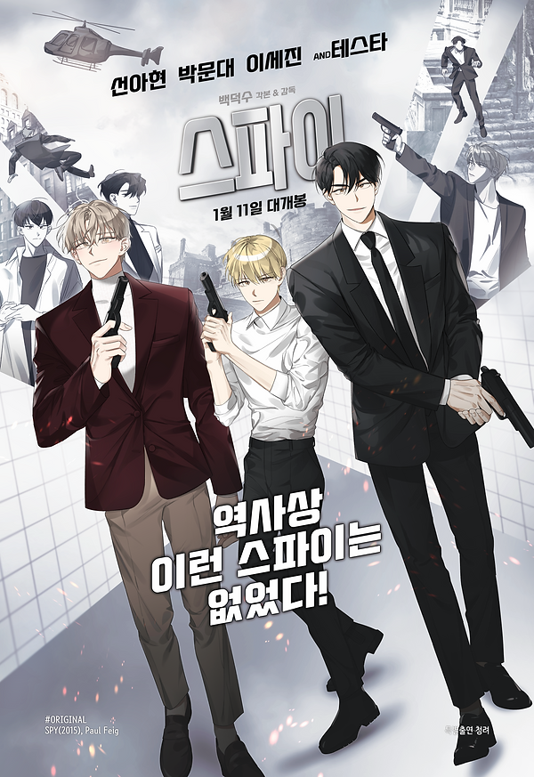 뎀죽영화합작_스파이.png