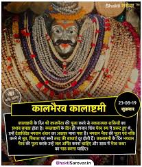 Image of Kalbhairav Kalahasti with text. PANDITJIPUNE, Guru Purnima 2025