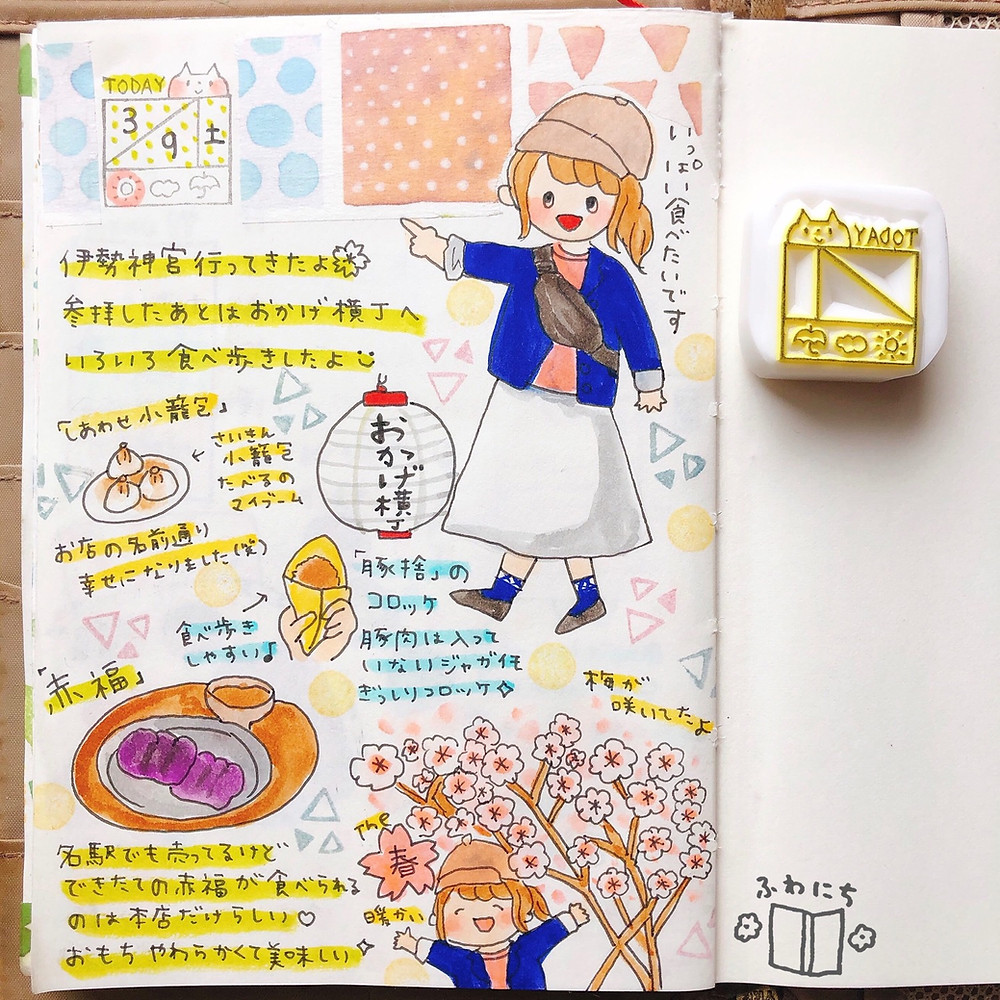 伊勢神宮へ行きました 伊勢神宮へ行きました