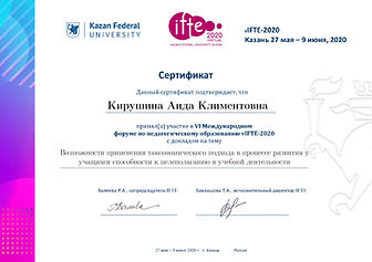 Достижения (грамоты)_Кирушина А.К.-7.jpg