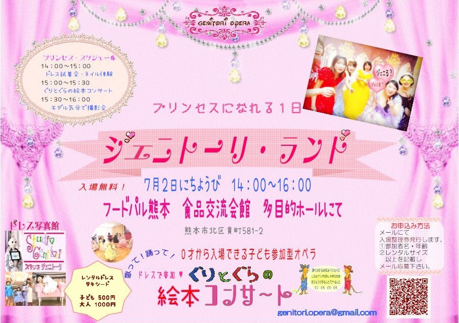 ジェニランド