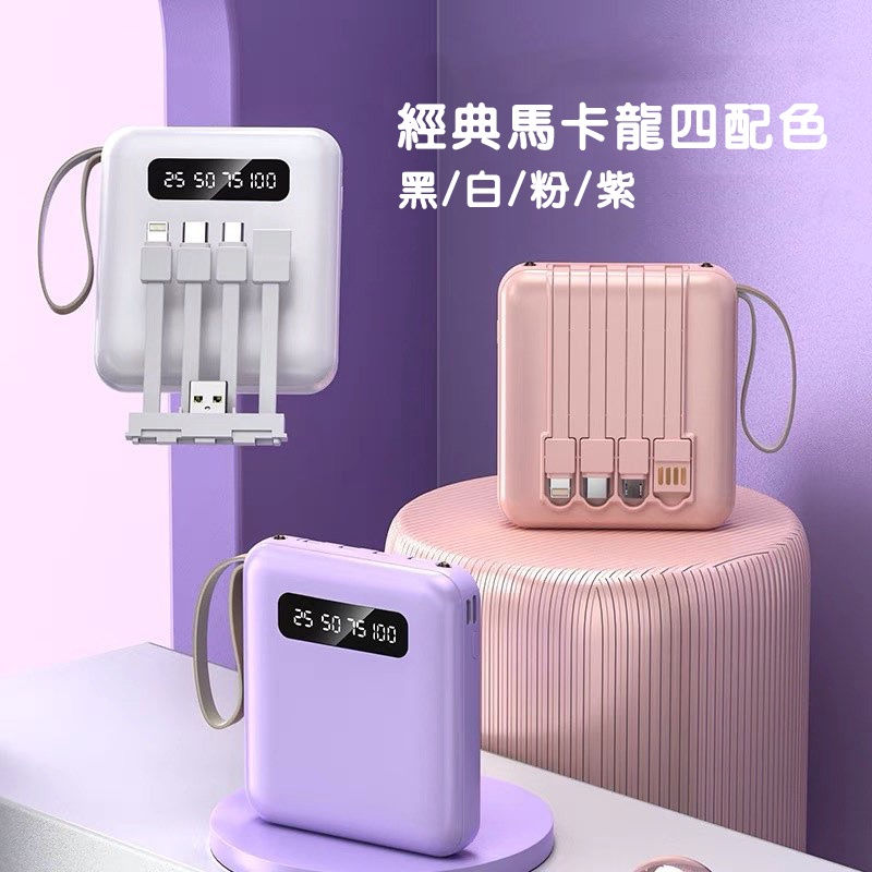 縮圖：外置帶線充電寶 20000MA