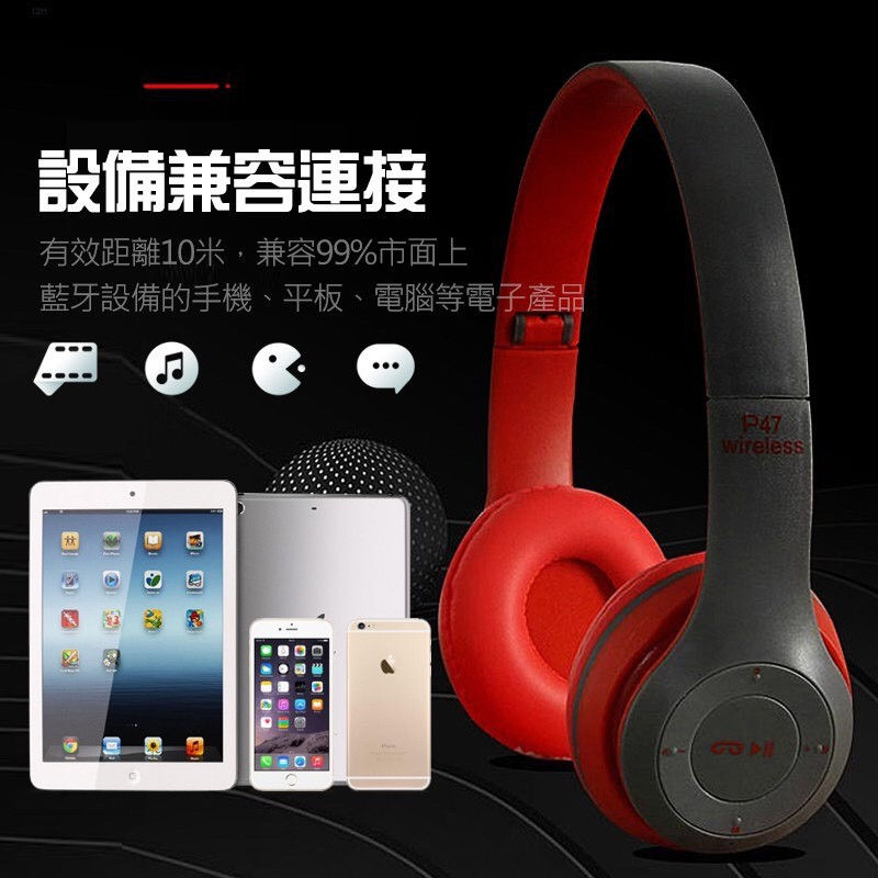 縮圖：最後2件 P47頭戴式無線藍牙耳機