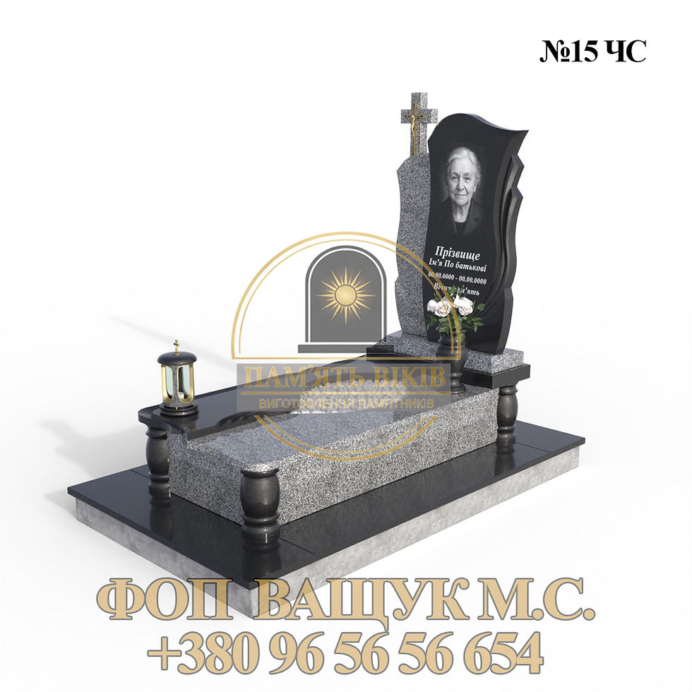 Прев'ю: Пам'ятник одинарний №15 ЧС
