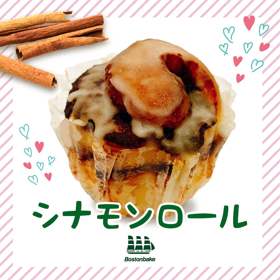 シナモンロール