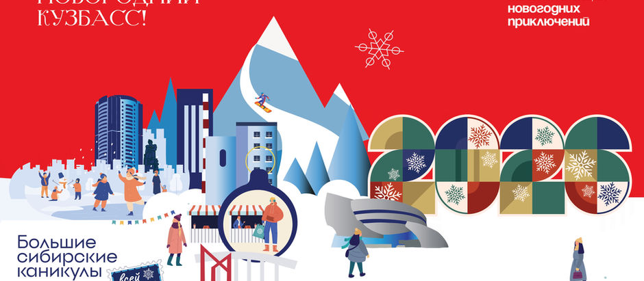 С наступающим Новым 2026 годом!