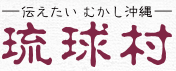 琉球村　沖縄フォトウエディング　ビーチフォト