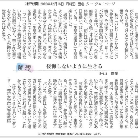 新聞連載第7回目 12月16日本日掲載分