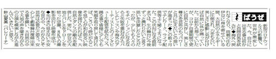 関西音楽新聞に掲載