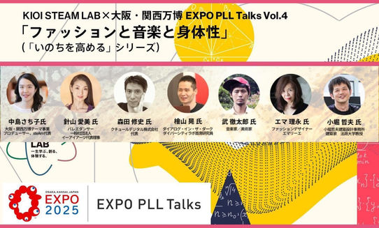 KIOI STEAM LAB×大阪・関西万博 EXPO PLL Talks Vol.4「ファッションと音楽と身体性」に登壇しました