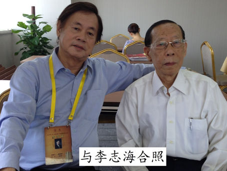 李志海一生光辉形象永远活在我们的心中