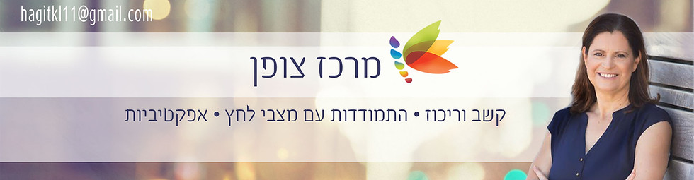 חגית צופן מיקוד ואפקטיביות