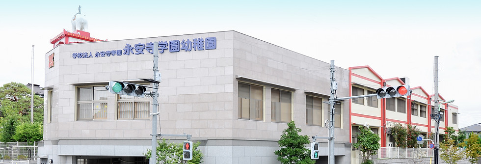 永安寺学園　園舎.jpg