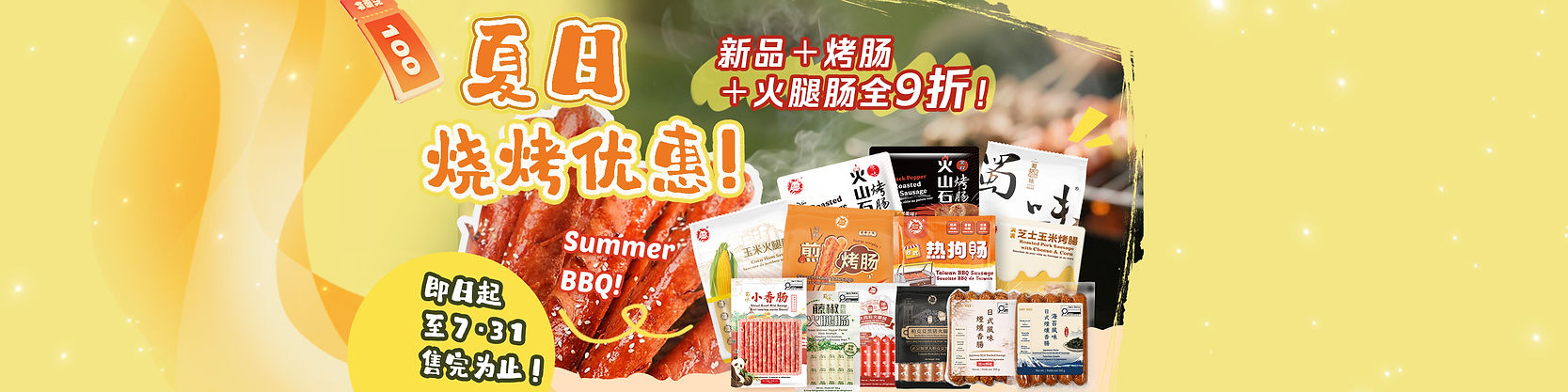 summer event banner 2026 拷贝.jpg