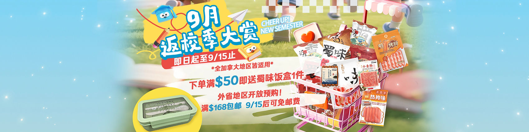 20260827 返校季 拷贝.jpg