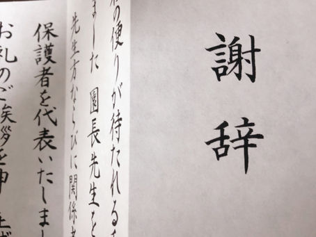 謝辞・祝辞等の代筆サービス　1文字8円最短3日発送