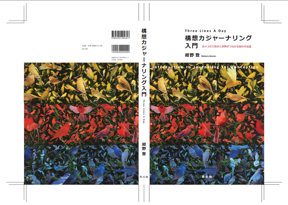 構想力ジャーナリング入門