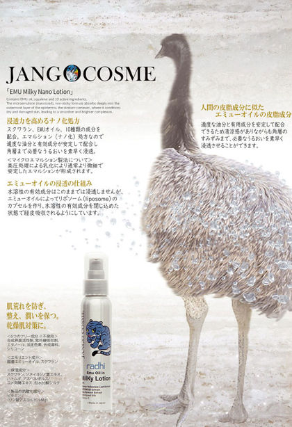 EMUミルキーナノローション