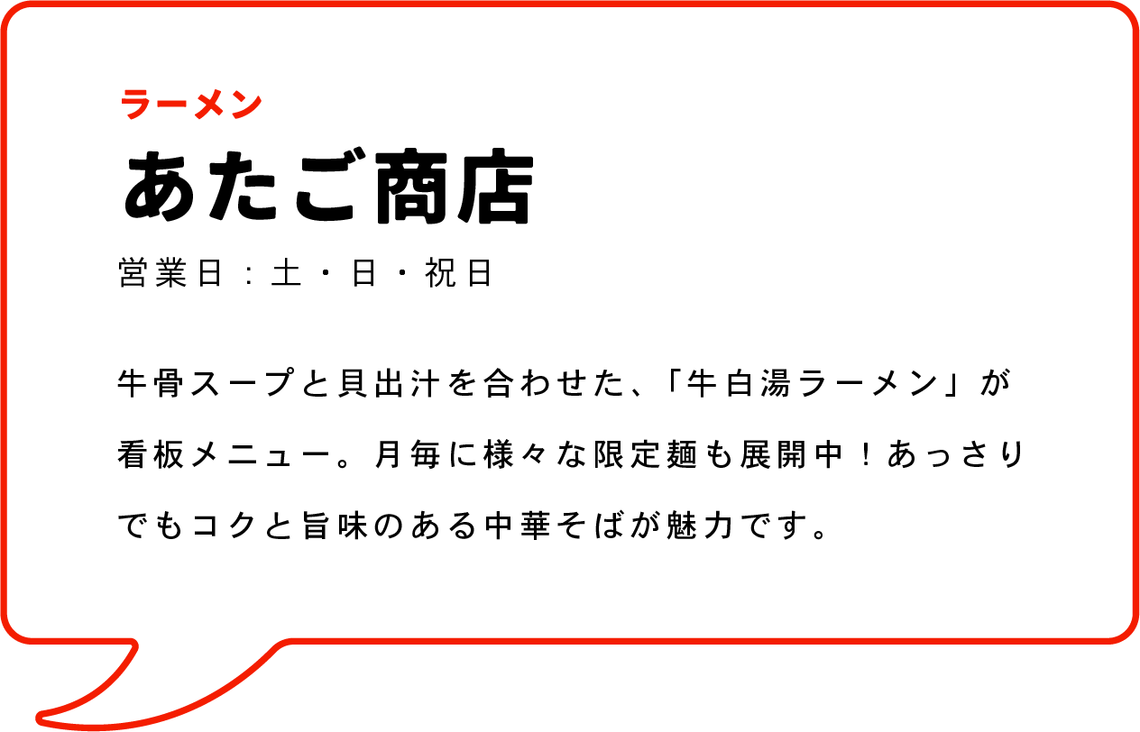 HP_食事紹介_あたご商店.png