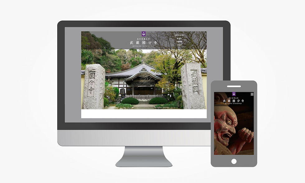 武蔵国分寺WEBサイト