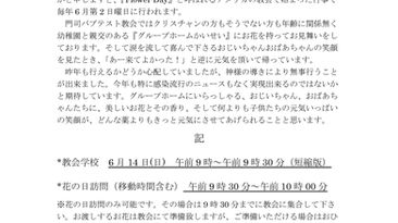 花の日訪問のご案内