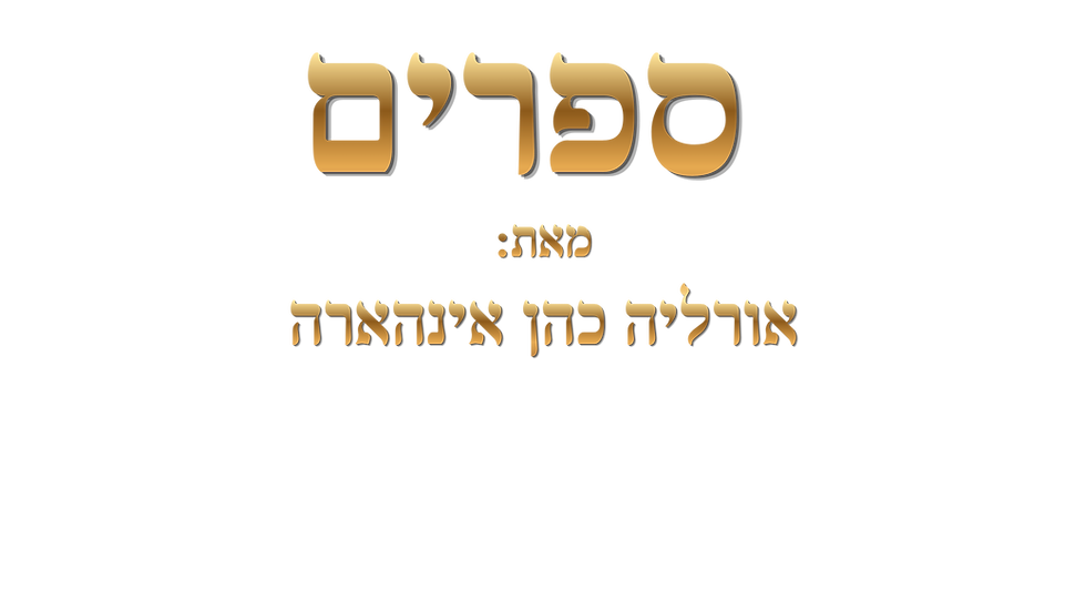 עבודות אורליה (21).png