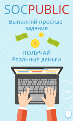 заработок на платных заданиях