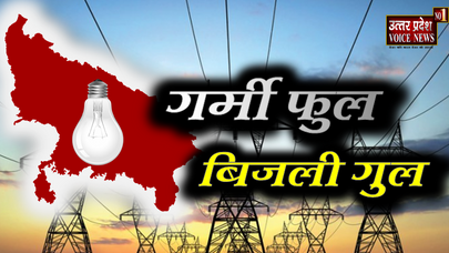 UP Power Crisis: यूपी में बिजली संकट से लोग परेशान, जरूरत से 30 फीसदी कम मिल रहा है कोयला