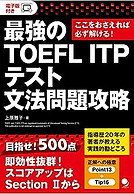 TOEFL ITP 上原雅子