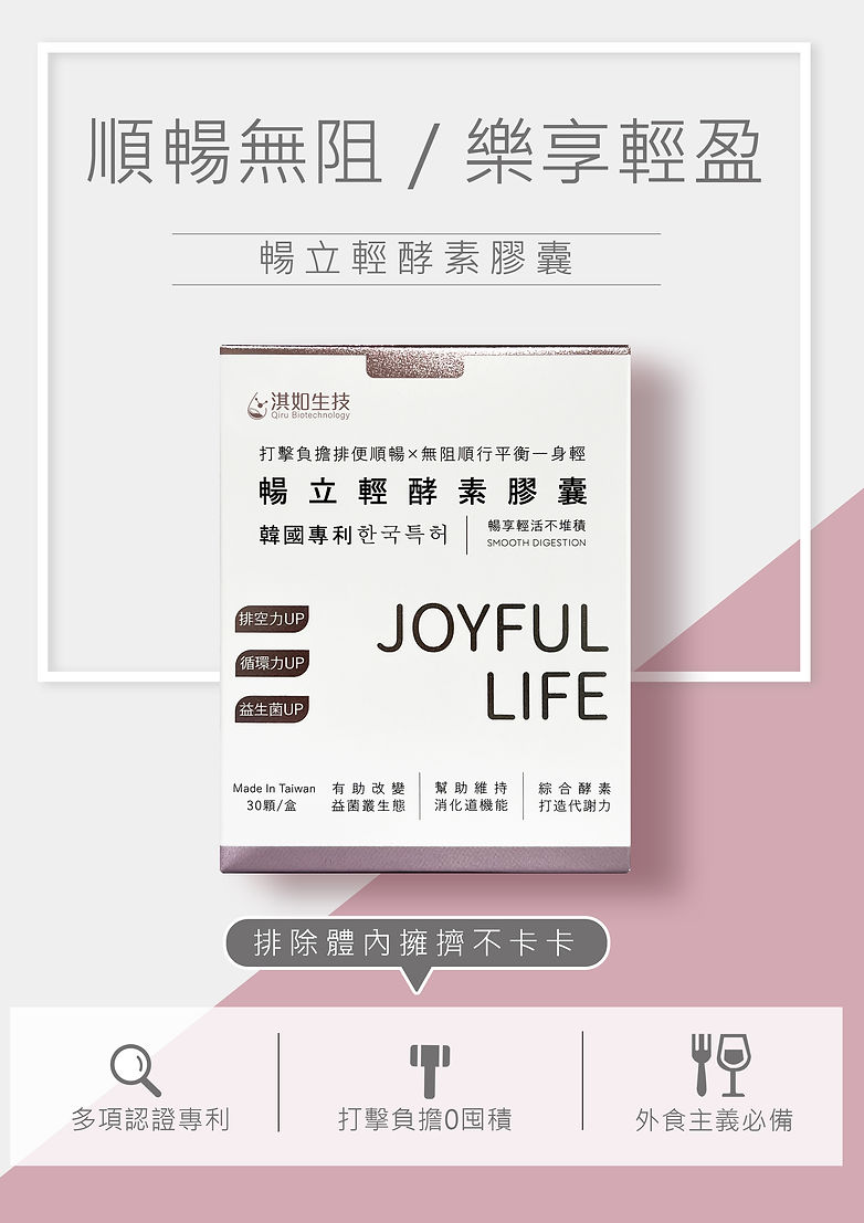 暢立輕酵素膠囊
