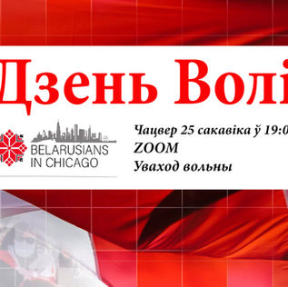 Дзень Волі
