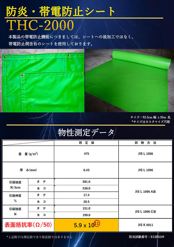 帯電THC2000チラシ.jpeg