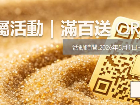 全台首創！品匠客製「交屋包烙印 QR 碼」服務｜滿 100 組免費烙印 + 燙色，掃碼直連官網行銷不中斷
