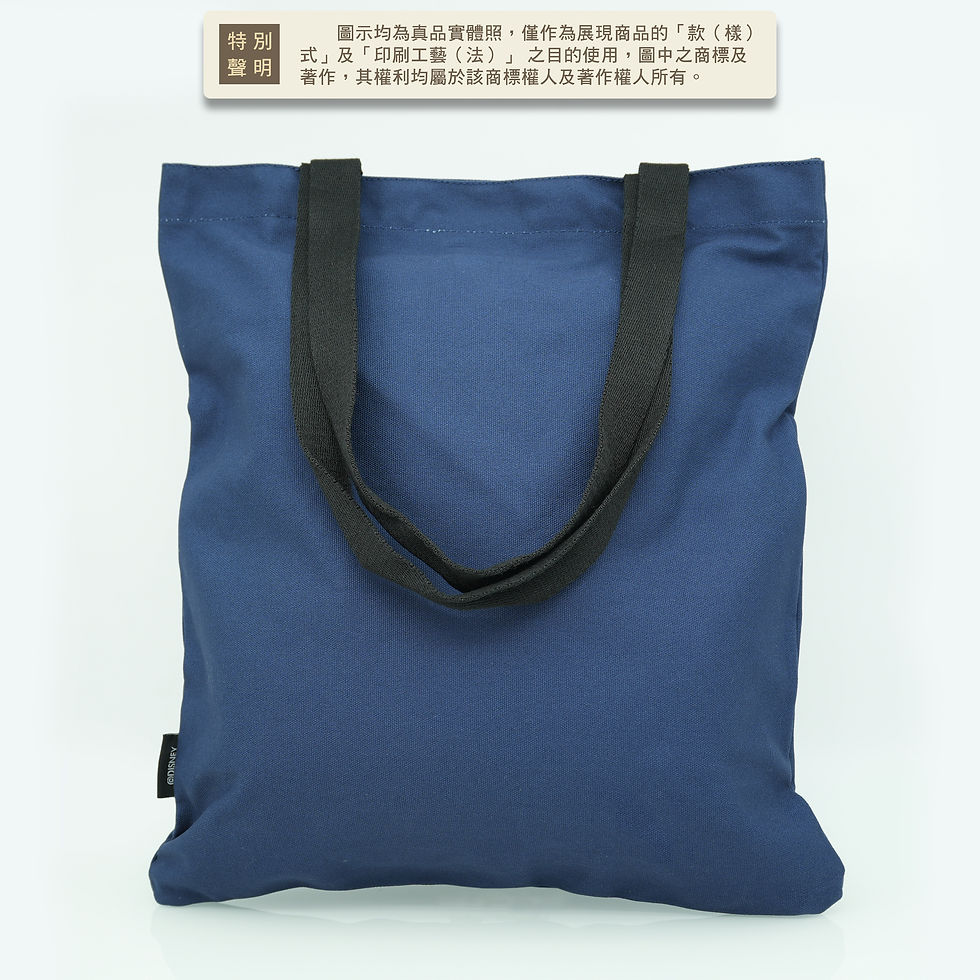縮圖：品匠客製 帆布袋034背面