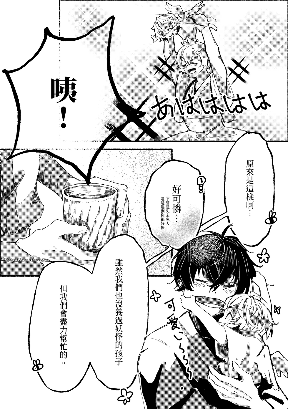 文狼妖怪paro_輸出_018