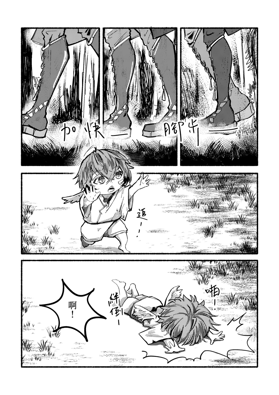 文狼妖怪paro_輸出_011