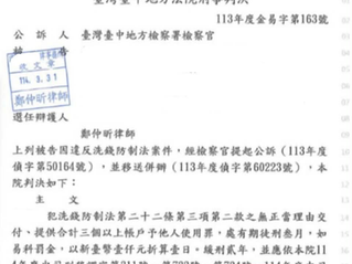 本所鄭仲昕律師協助因尋求打工機會遭詐騙集團欺騙淪為人頭帳戶之當事人,於未能全部和解之情況下,獲刑事緩刑判決