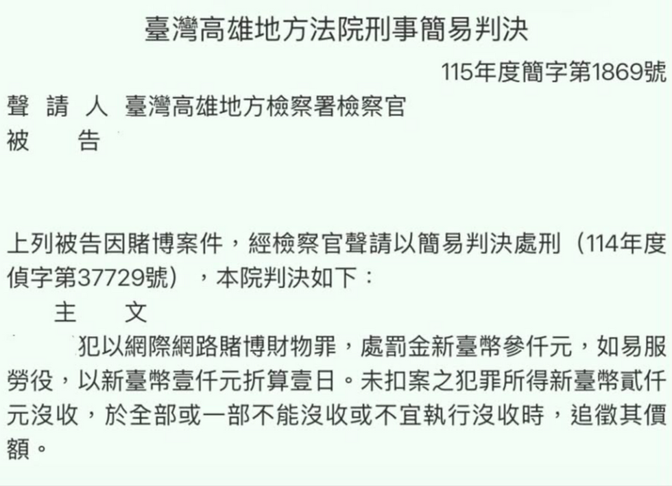 線上賭博/博弈被檢察官起訴賭博罪怎麼辦?還有可能涉犯洗錢防制法跟詐欺罪?鄭仲昕律師教你刑事訴訟重點