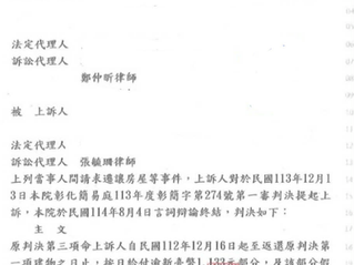 本所鄭仲昕律師協助當事人逆轉一審判決,於二審獲酌減近250萬元違約金之確定判決