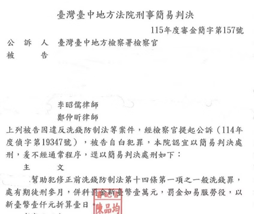 第二次成為人頭帳戶被告一定會被關嗎?鄭仲昕律師這樣告訴你