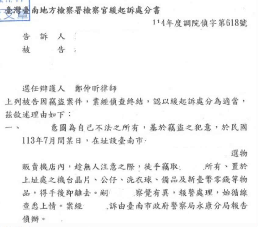 本所鄭仲昕主持律師協助遭被害人告訴竊盜罪之當事人獲刑事緩起訴之處分