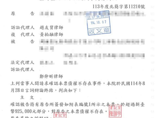 本所鄭仲昕主持律師協助遭員工涉嫌侵占價值一千萬元虛擬貨幣之公司,確立對該名員工一千萬元債權存在,獲一審勝訴判決