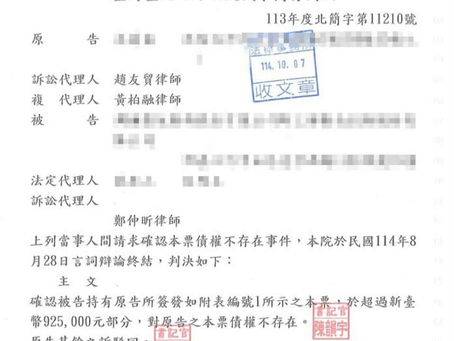 本所鄭仲昕主持律師協助遭員工涉嫌侵占價值一千萬元虛擬貨幣之公司,確立對該名員工一千萬元債權存在,獲一審勝訴判決